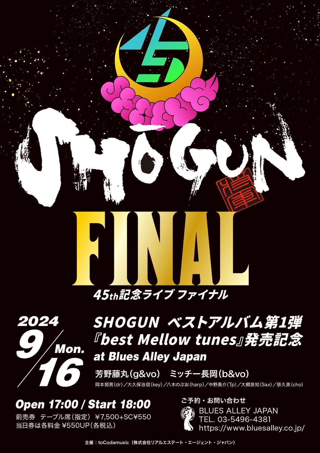 SHOGUN ベスト・アルバム第1弾 「best Mellow tunes」発売記念ライブ