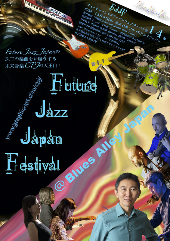 Future Jazz Japan Festival XIV 〜フューチャージャズジャパンフェスティバル 第14弾〜