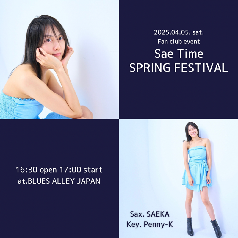 「Sae Time★SPRING FESTIVAL」ファンクラブイベント