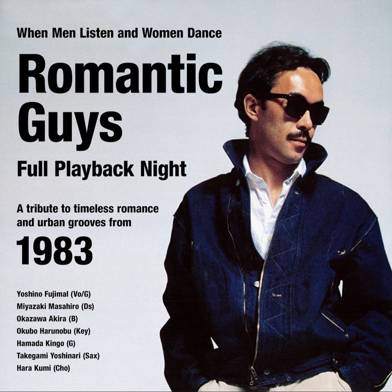 芳野藤丸 ⁄ Guys ロマンティック・ガイズ | - Romantic PASSTIME