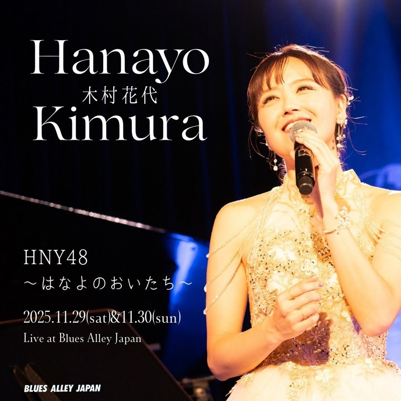 HNY48 〜はなよのおいたち〜