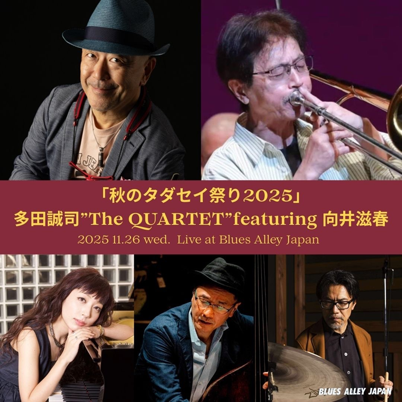 「秋のタダセイ祭り2025」多田誠司”The QUARTET” featuring 向井滋春