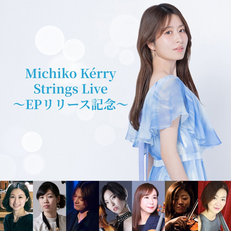 Michiko Kérry Strings Live 〜EPリリース記念〜