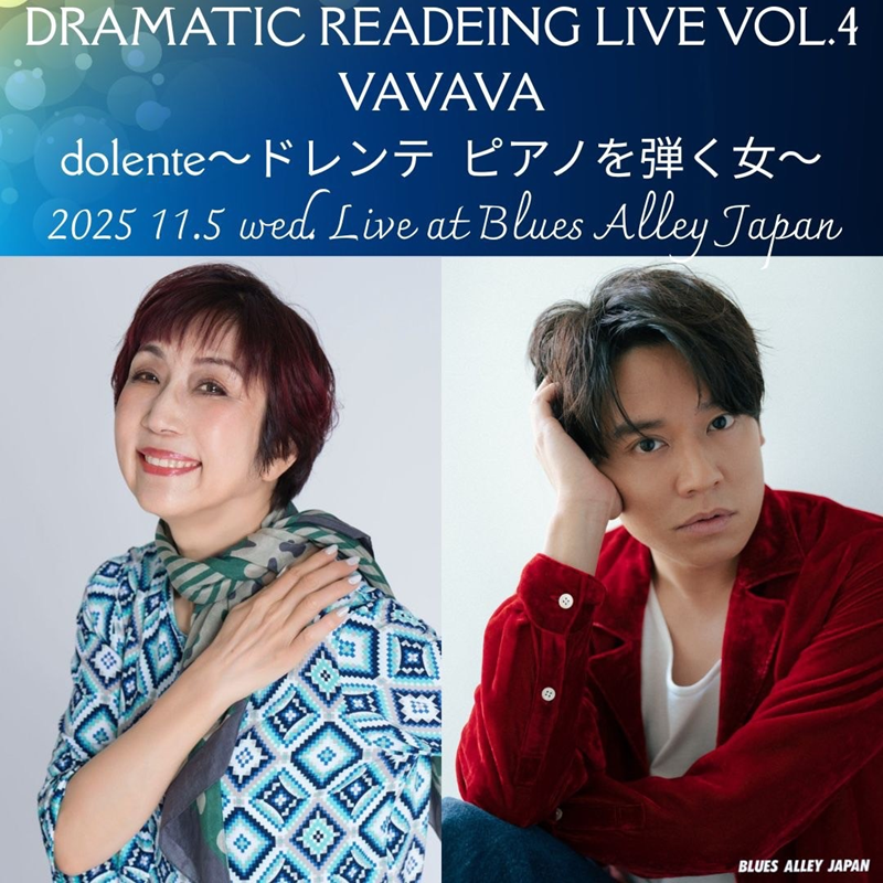 DRAMATIC READEING LIVE VOL.4 VAVAVA  dolente ～ドレンテ  ピアノを弾く女~　【2部】