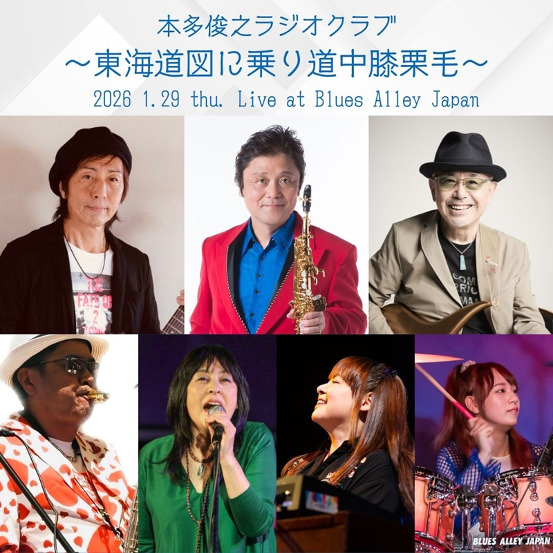 本多俊之ラジオクラブ 〜東海道図に乗り道中膝栗毛〜