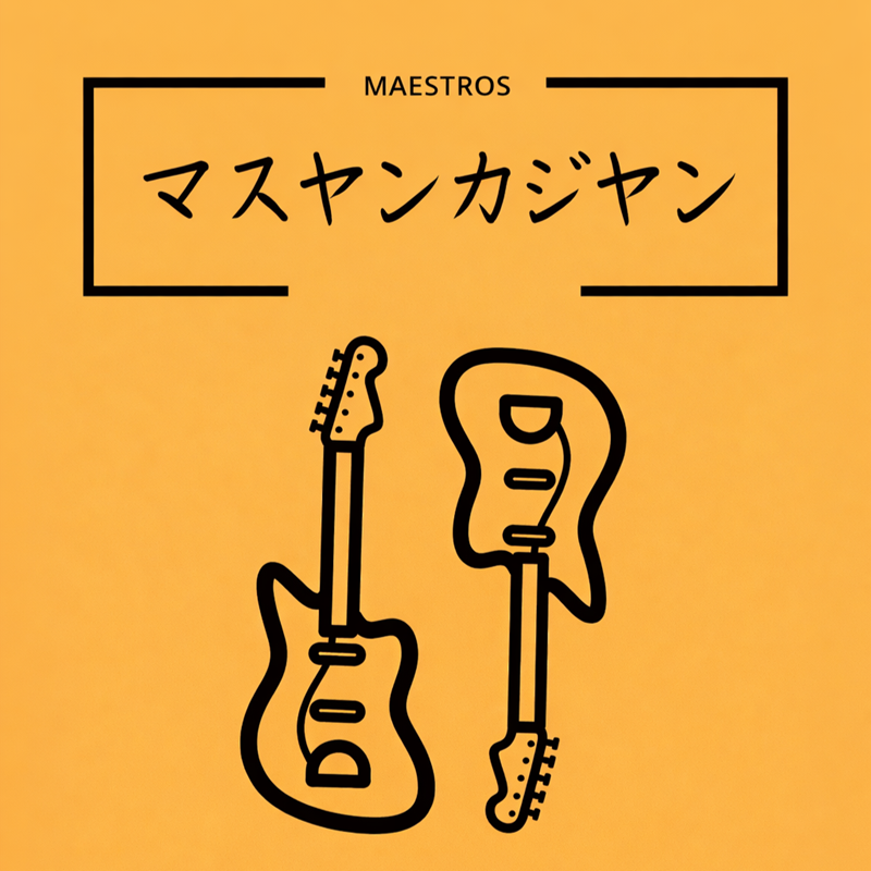 マスヤンカジヤン